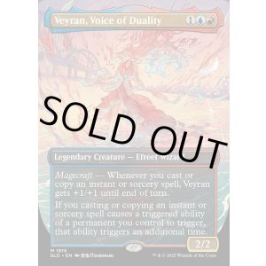 画像: 『ボーダーレス』『英語版』双対の声、ヴェイラン/Veyran, Voice of Duality