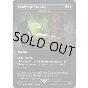 画像: 『英語版』『Cordyceps Excision』陰謀団の儀式/Cabal Ritual