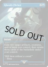 画像: 『英語版』幽霊のゆらめき/Ghostly Flicker