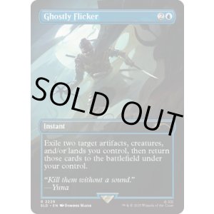 画像: 『英語版』幽霊のゆらめき/Ghostly Flicker