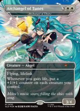 画像: 『Foil』『英語版』『ボーダーレス』Archangel of Tunes/テューンの大天使/Archangel of Thune