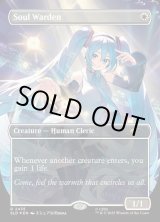 画像: 『Foil』『英語版』『ボーダーレス』魂の管理人/Soul Warden