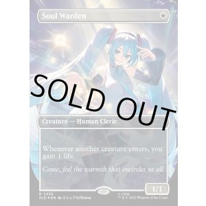 画像: 『Foil』『英語版』『ボーダーレス』魂の管理人/Soul Warden