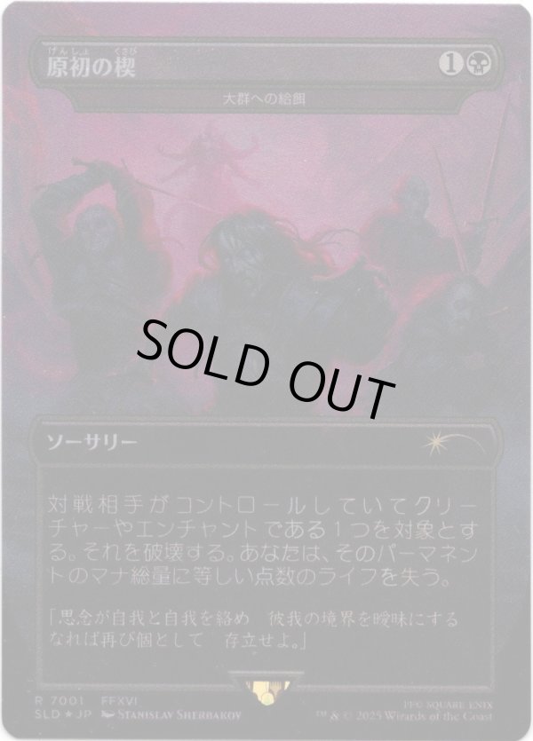 画像1: 【Foil】【日本語版】【原初の楔】大群への給餌/Feed the Swarm (1)