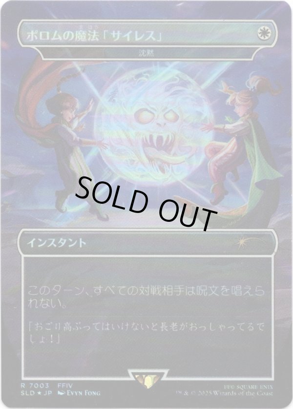 画像1: 【Foil】【日本語版】【ポロムの魔法「サイレス」】沈黙/Silence (1)