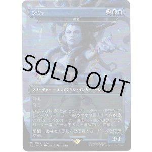画像: 【Foil】【日本語版】【シヴァ】緻密/Subtlety