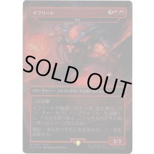 画像: 【Foil】【日本語版】【イフリート】激情/Fury