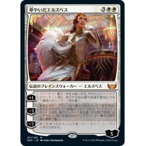 画像: 【日本語版】華やいだエルズペス/Elspeth Resplendent