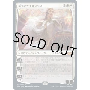 画像: 【日本語版】華やいだエルズペス/Elspeth Resplendent