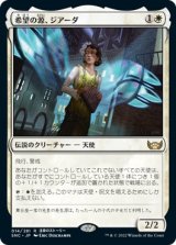 画像: 【日本語版】希望の源、ジアーダ/Giada, Font of Hope