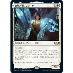 画像: 【日本語版】希望の源、ジアーダ/Giada, Font of Hope