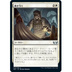 画像: 【日本語版】継ぎ当て/Patch Up