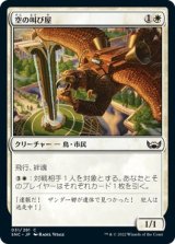 画像: 【日本語版】空の叫び屋/Sky Crier