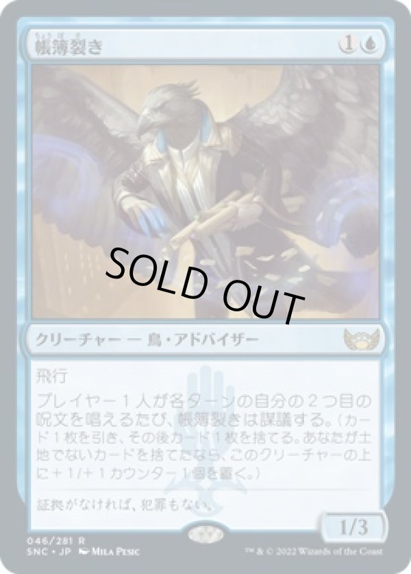 画像1: 【日本語版】帳簿裂き/Ledger Shredder (1)