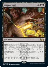 画像: 【日本語版】一切れの利益/Cut of the Profits