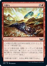 画像: 【日本語版】大勝ち/Big Score