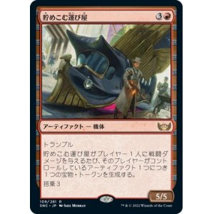 画像: 【日本語版】貯めこむ運び屋/Hoard Hauler