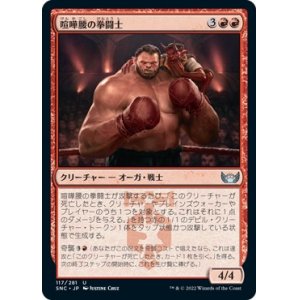 画像: 【日本語版】喧嘩腰の拳闘士/Pugnacious Pugilist