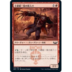 画像: 【日本語版】土建組一家の新入り/Riveteers Initiate