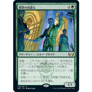 画像: 【日本語版】祝祭の出迎え/Gala Greeters