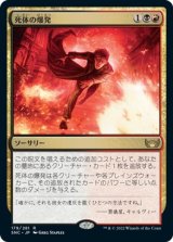 画像: 【日本語版】死体の爆発/Corpse Explosion