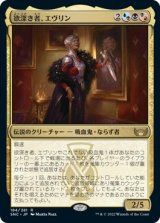 画像: 【日本語版】欲深き者、エヴリン/Evelyn, the Covetous