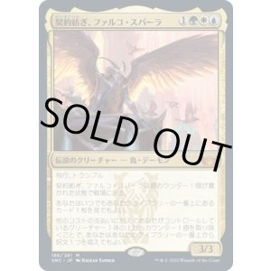 画像: 【日本語版】契約紡ぎ、ファルコ・スパーラ/Falco Spara, Pactweaver