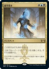 画像: 【日本語版】虚空裂き/Void Rend