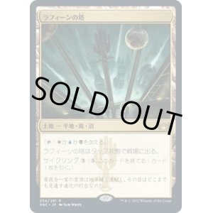 画像: 【Foil】【日本語版】ラフィーンの塔/Raffine's Tower