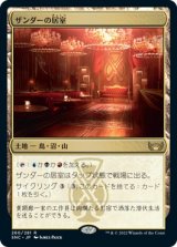 画像: 【日本語版】ザンダーの居室/Xander's Lounge