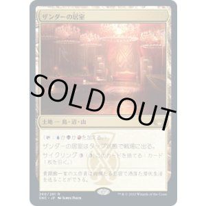 画像: 【日本語版】ザンダーの居室/Xander's Lounge