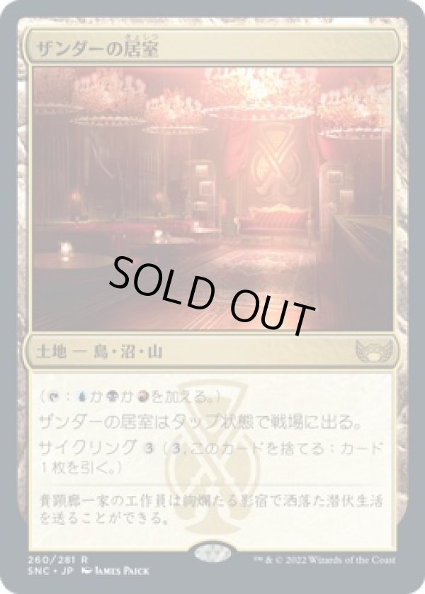 画像1: 【日本語版】ザンダーの居室/Xander's Lounge (1)