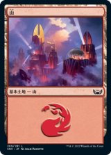 画像: 【日本語版】山/Mountain