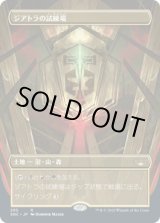 画像: 【ボーダーレス】【日本語版】ジアトラの試練場/Ziatora's Proving Ground