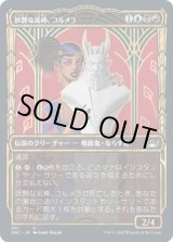 画像: 【黄金時代】【日本語版】妖艶な泥棒、コルメラ/Cormela, Glamour Thief