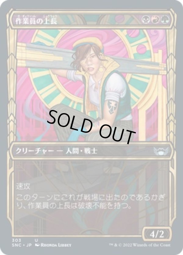 画像1: 【黄金時代】【日本語版】作業員の上長/Crew Captain (1)