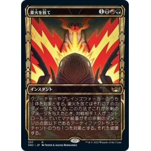 画像: 【黄金時代】【日本語版】豪火を放て/Unleash the Inferno