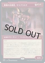 画像: 【アールデコ】【日本語版】異端の法務官、ウラブラスク/Urabrask, Heretic Praetor