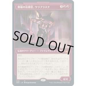 画像: 【アールデコ】【日本語版】異端の法務官、ウラブラスク/Urabrask, Heretic Praetor