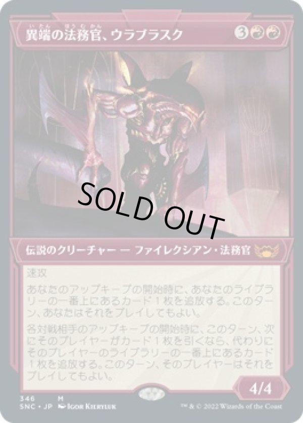 画像1: 【アールデコ】【日本語版】異端の法務官、ウラブラスク/Urabrask, Heretic Praetor (1)