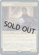 画像: 【アールデコ】【日本語版】策謀の故買人/Scheming Fence