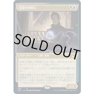 画像: 【アールデコ】【日本語版】策謀の故買人/Scheming Fence