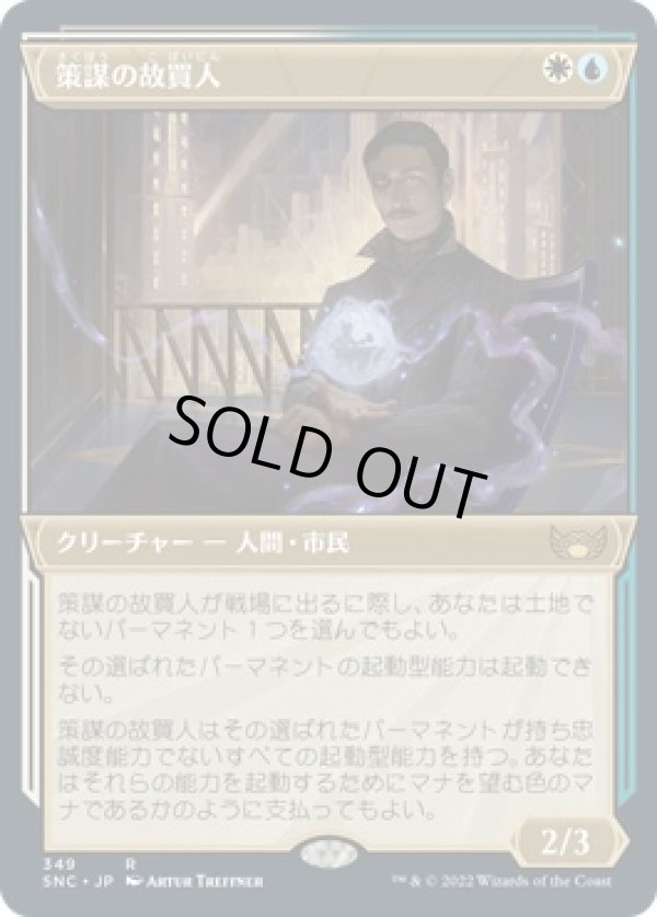 画像1: 【アールデコ】【日本語版】策謀の故買人/Scheming Fence (1)