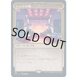 画像: 【摩天楼】【日本語版】ジェトミアの庭/Jetmir's Garden