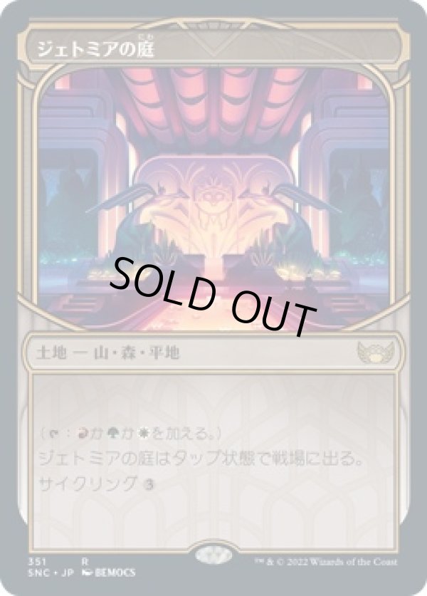 画像1: 【摩天楼】【日本語版】ジェトミアの庭/Jetmir's Garden (1)