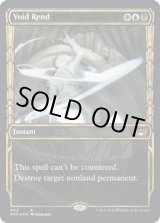 画像: 『箔押し』『黄金時代』『英語版』虚空裂き/Void Rend