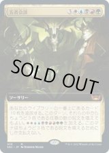 画像: 【拡張枠】【日本語版】五者会談/Meeting of the Five