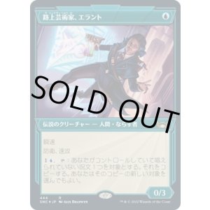 画像: 【エッチングFoil】【アールデコ】【日本語版】路上芸術家、エラント/Errant, Street Artist