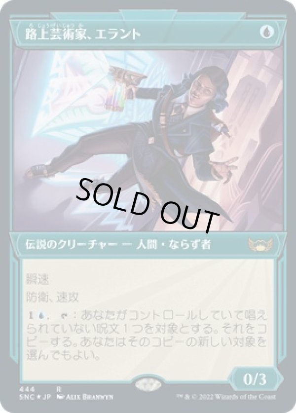 画像1: 【エッチングFoil】【アールデコ】【日本語版】路上芸術家、エラント/Errant, Street Artist (1)