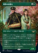 画像: 【Foil】【BoxTopper】【日本語版】祝祭の出迎え/Gala Greeters